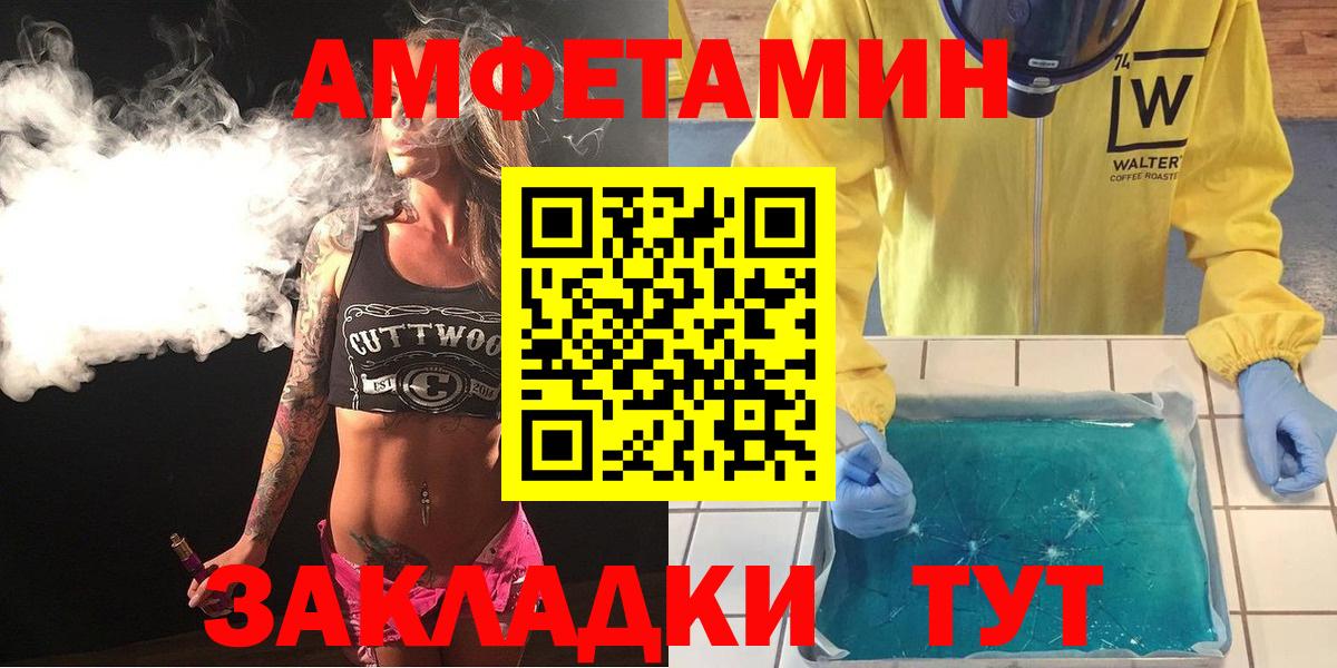 Стерлитамак  Amphetamine Розовый  Вход с VPN 