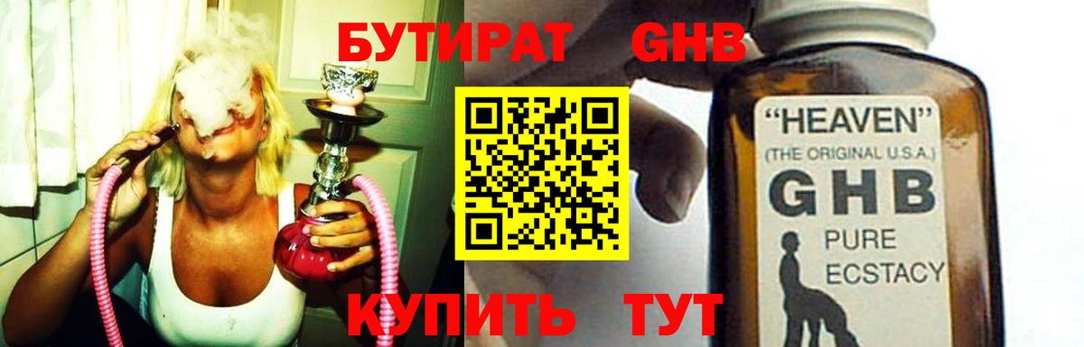 БУТИРАТ 1.4BDO Стерлитамак