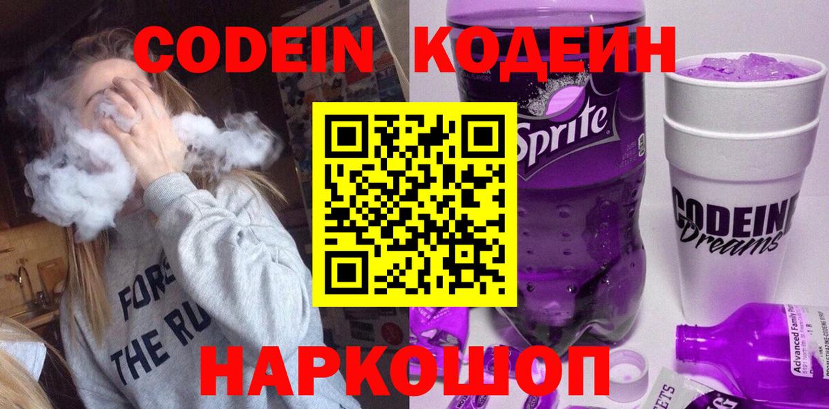 Codein напиток Lean (лин)  Кодеин напиток Lean (лин)  Вход с VPN  Стерлитамак 