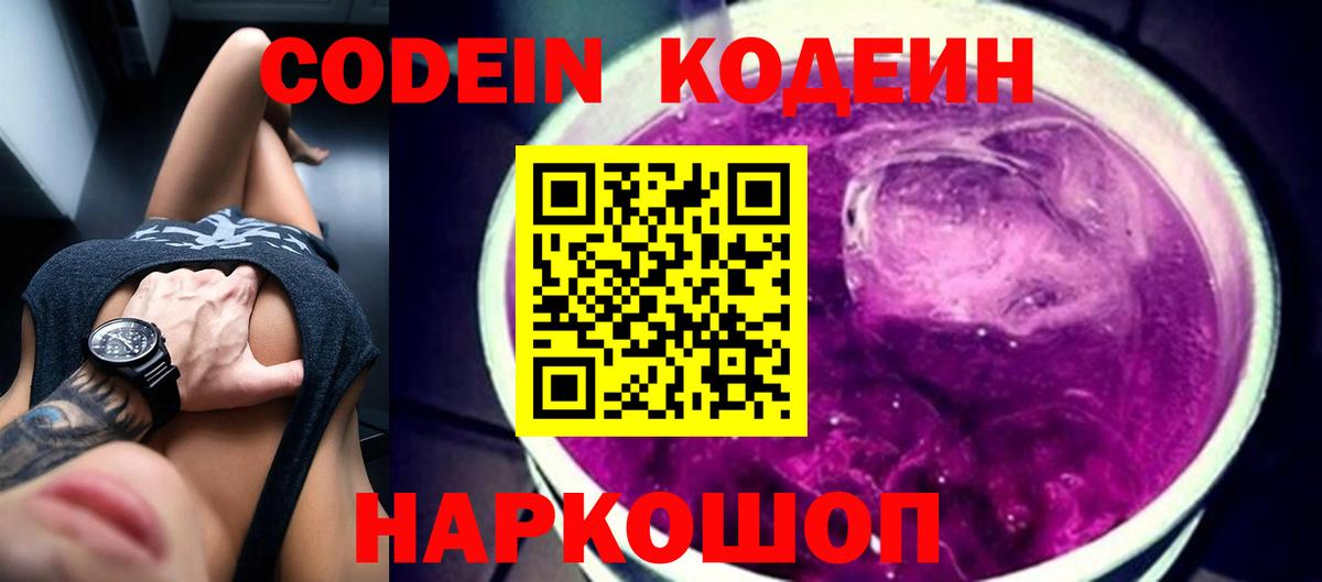 Кодеиновый сироп Lean напиток Lean (лин) Стерлитамак