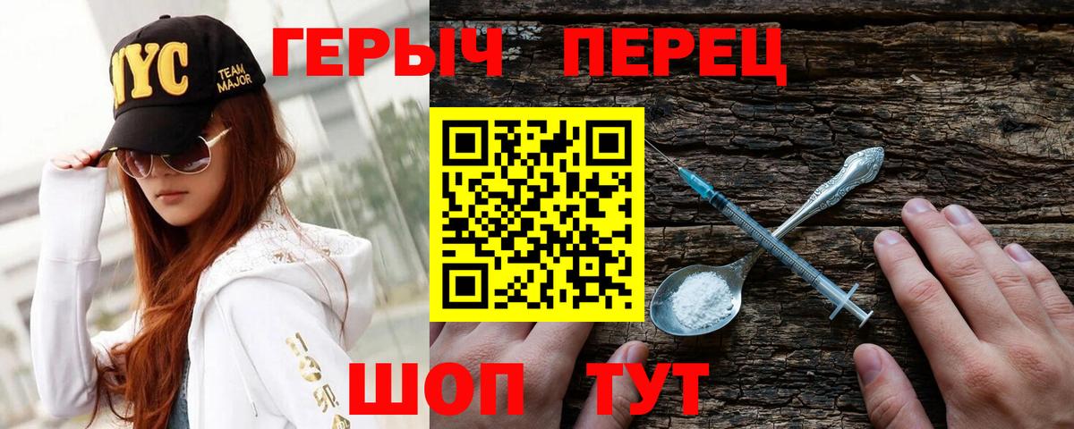 Героин хмурый Стерлитамак