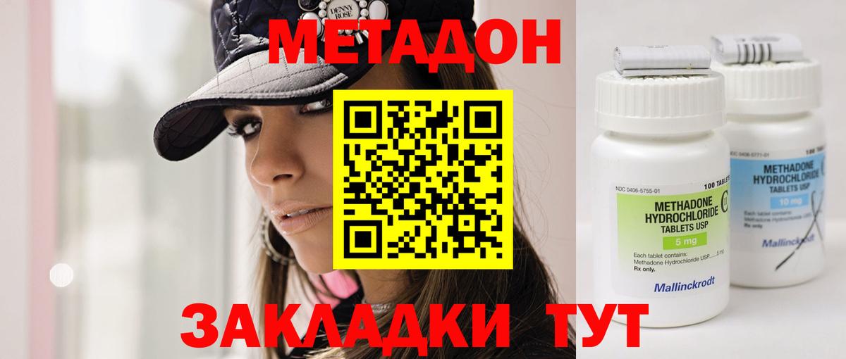 Метадон methadone Стерлитамак